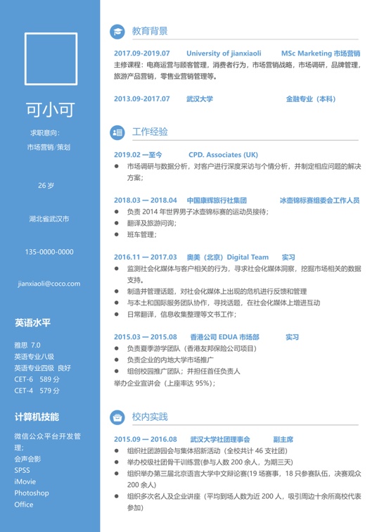 研究生精选简历 (35)学生简历word模板